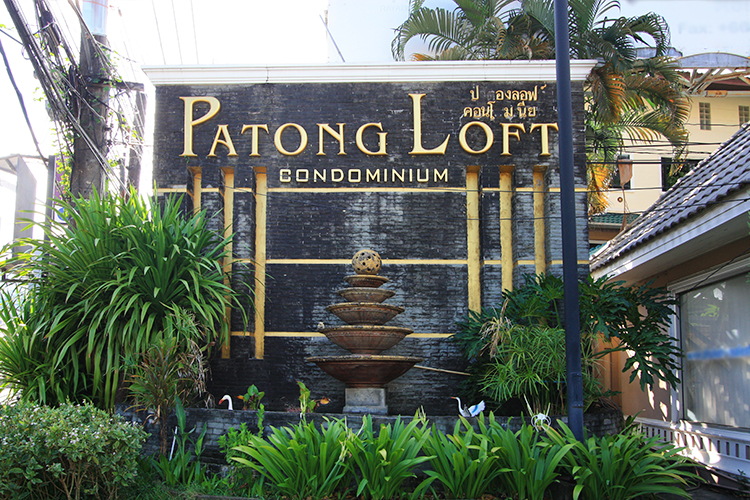 ป่าตอง ลอฟท์ คอนโดมิเนียม [Patong Loft Condominium]
