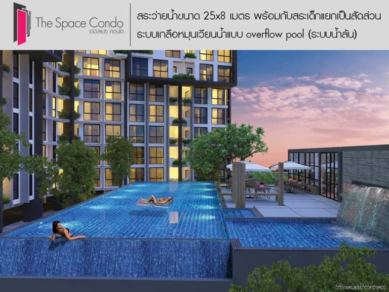 เดอะ สเปซ คอนโด โคราช [The Space Condo Korat]