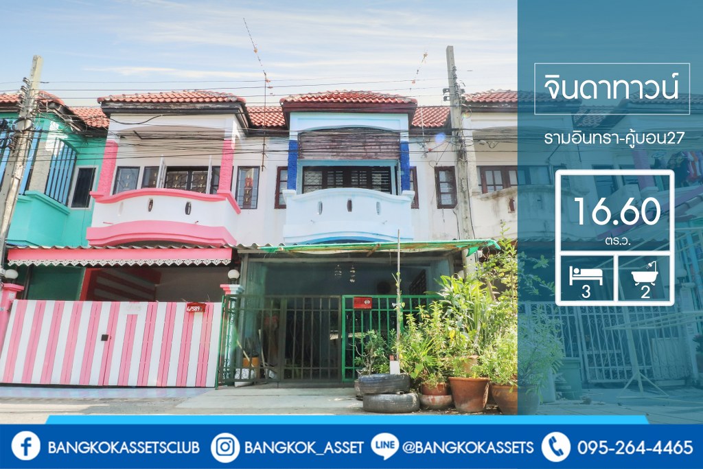 จินดาทาวน์ [Jinda Town]