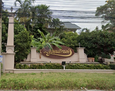 บ้าน เปี่ยมภิรมย์ [Baan Pirompirom]