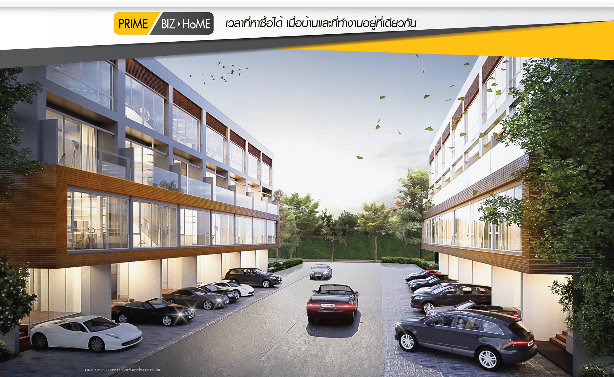 ไพร์ม บิส โฮม [Prime Biz Home]