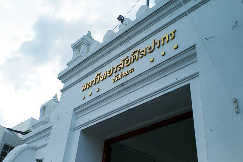 รวมห้องเช่าใกล้ มหาวิทยาลัย ศิลปากร (Silpakorn University)