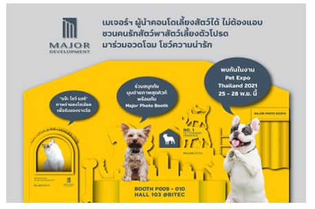 “เมเจอร์ ดีเวลลอปเม้นท์” ผู้นำคอนโดเลี้ยงสัตว์ได้ไม่ต้องแอบ  ชวนนำสัตว์เลี้ยงสุดน่ารักมาอวดโฉม ในงาน “Pet Expo Thailand 2021” วันที่ 25-28 พ.ย.นี้ 